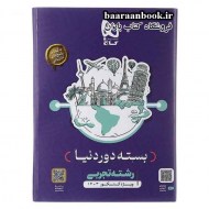 دور دنیا در 4 ساعت تجربی دست دوم